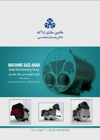 جلد کاتالوگ ماشین سازی اراک