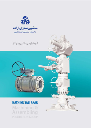 جلد کاتالوگ ماشین سازی اراک