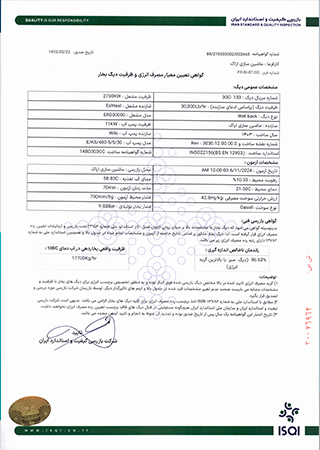 گواهینامه دیگ سبز ماشین سازی اراک