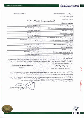 گواهینامه تعیین معیار مصرف انرژی