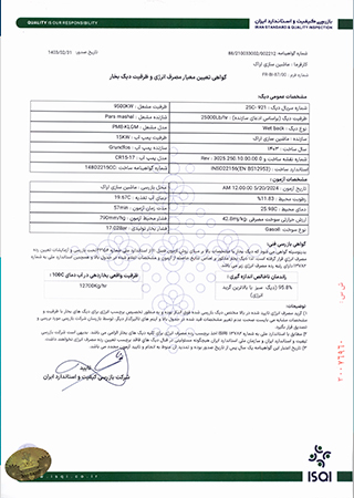 گواهینامه دیگ سبز ماشین سازی اراک